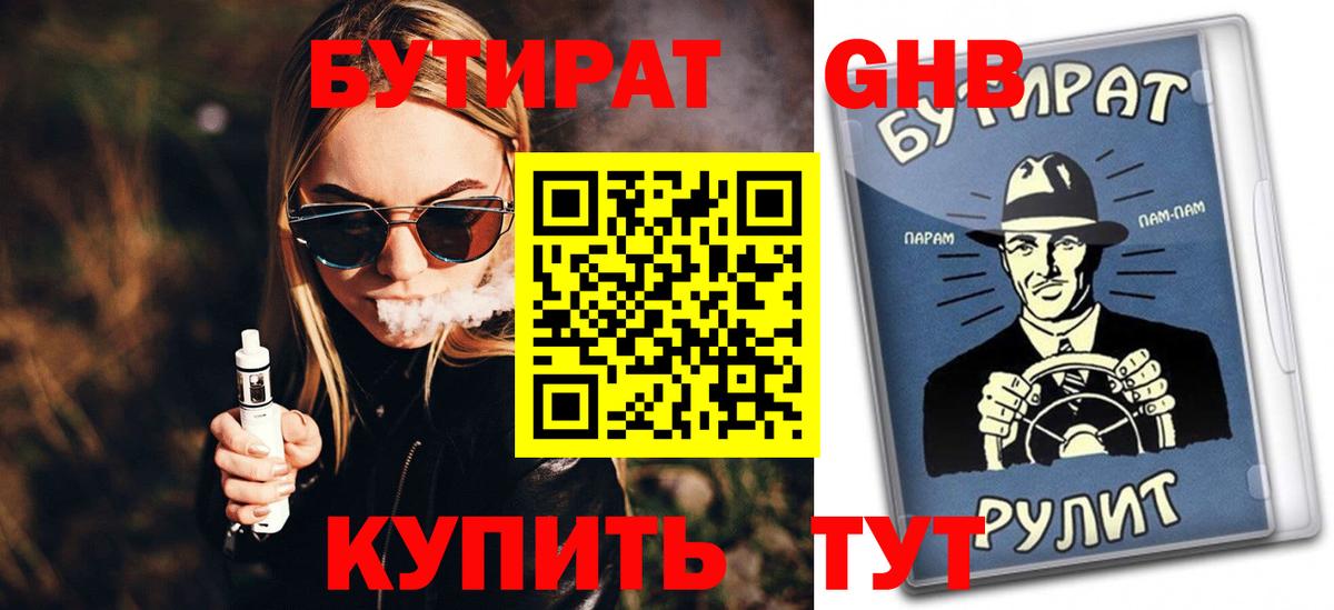 БУТИРАТ оксана Сибай
