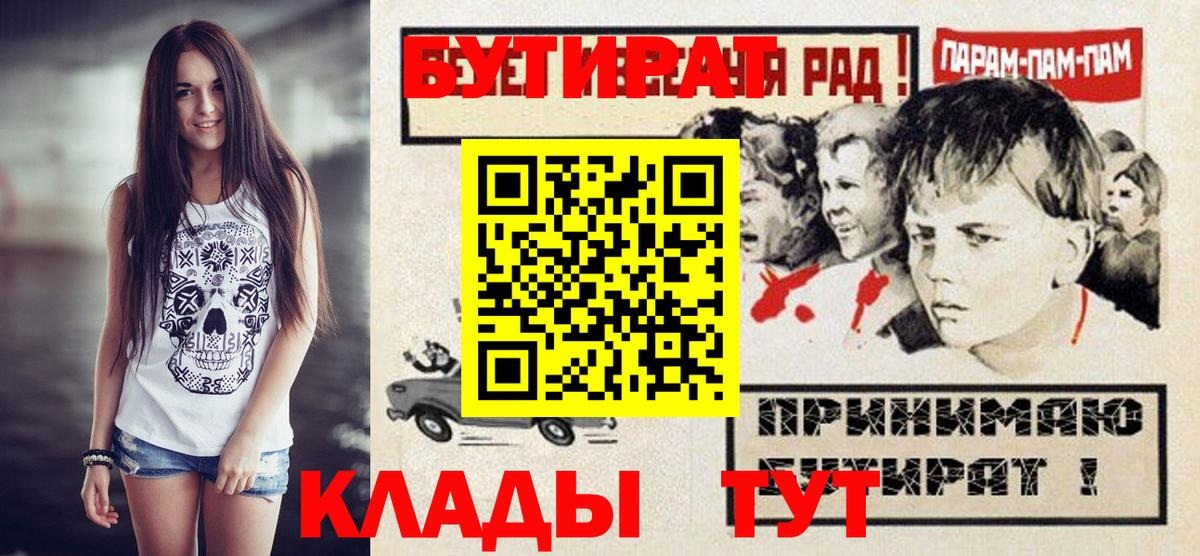 Бутират буратино  Вход с VPN  Сибай 