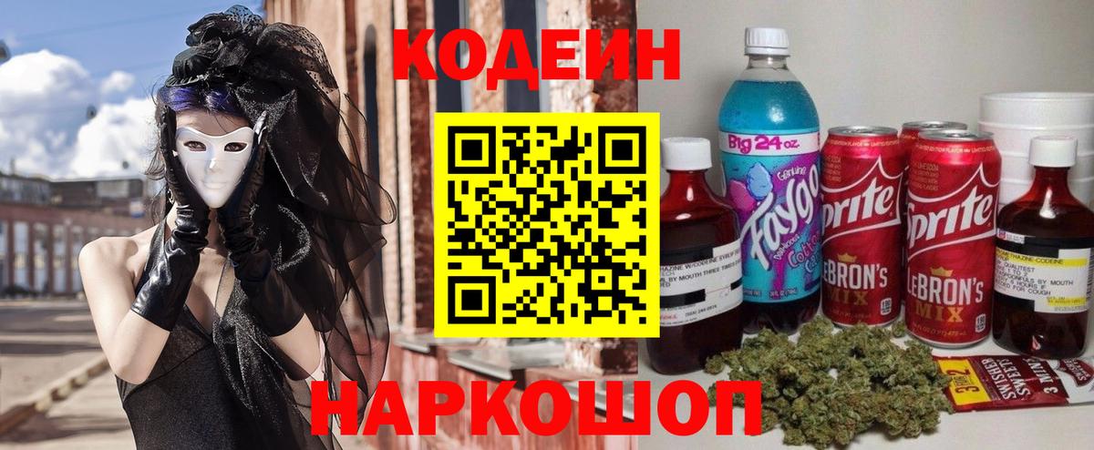 Кодеин напиток Lean (лин) Сибай