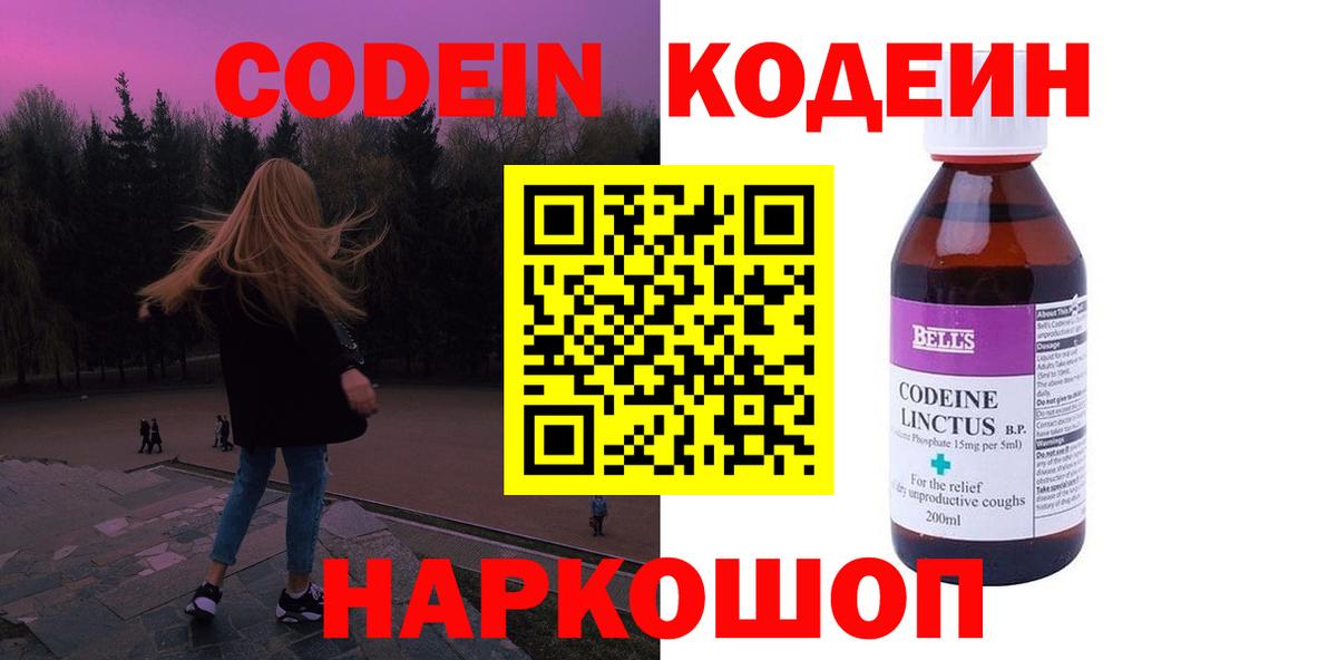 Кодеиновый сироп Lean Purple Drank  Codein Purple Drank  Сибай  Вход с VPN 