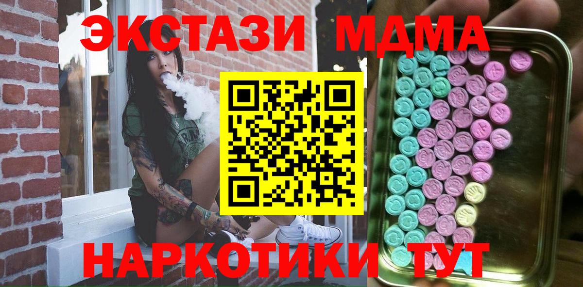 Экстази 250 мг  Вход с VPN  Сибай 