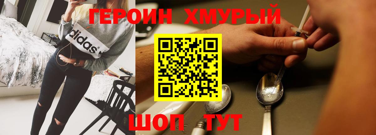 ГЕРОИН белый Сибай