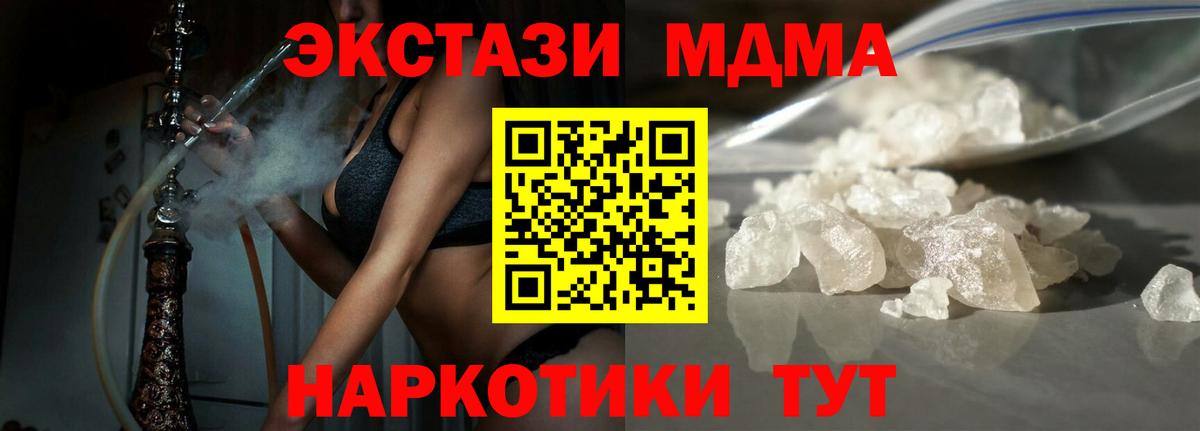 МДМА кристаллы  МДМА VHQ  Сибай  МДМА  Вход с VPN 