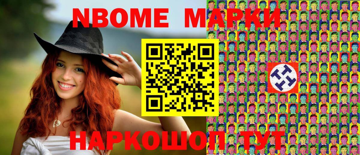 Марки NBOMe 1,5мг Сибай